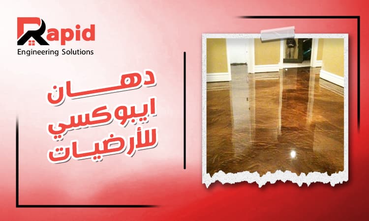 Epoxy paint for floors: Benefits, and Best Usage Guide