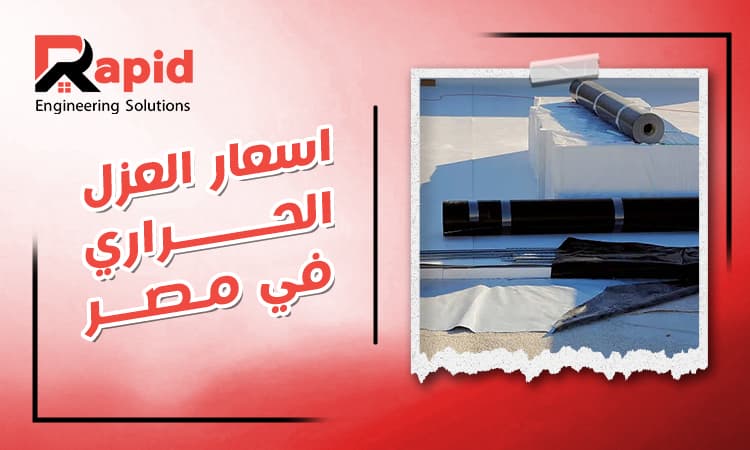 Thermal insulation prices in Egypt: Types and buying tips