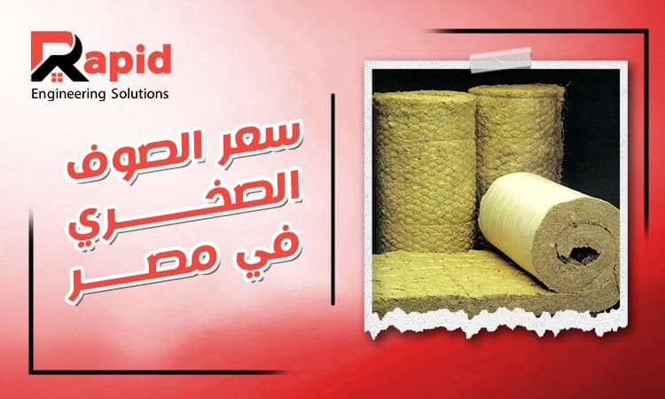 Rock Wool Price: Latest Costs, Uses, and Buying Guide