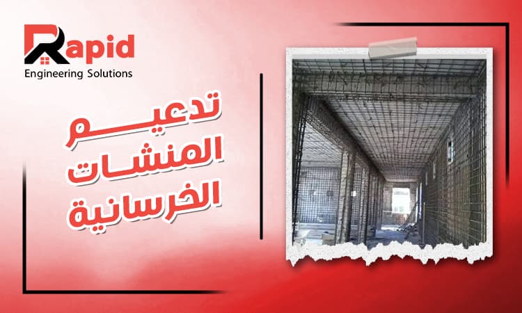 Concrete Rehabilitation Solutions for Damaged Structures