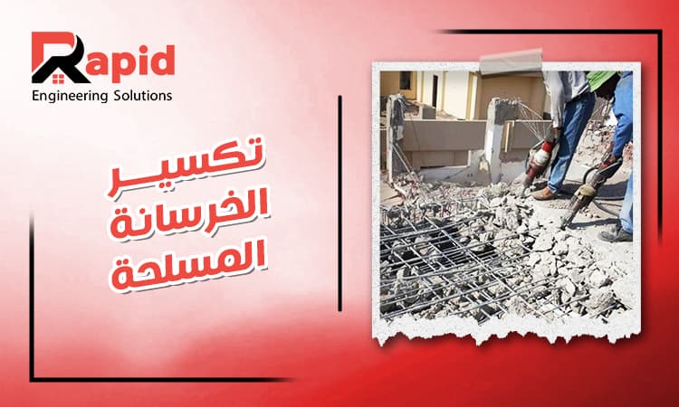 Best Reinforced Concrete Company in Egypt 2026