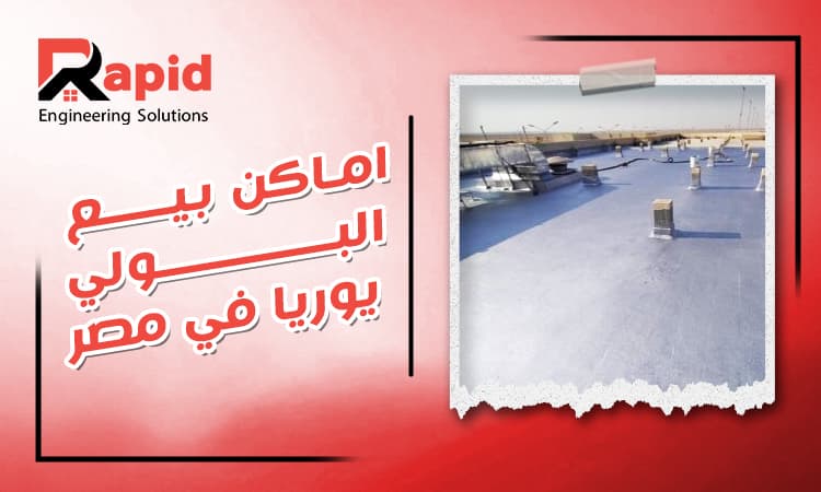 Polyurea Price in Egypt 2026: Cost per Square Meter Guide