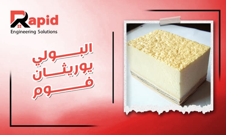 Best Polyurethane Foam Insulation Solution 2026 | Best types