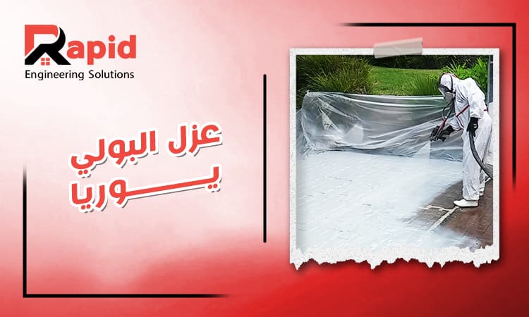 Best Polyurea Insulation in Egypt 2026 | Top Companies