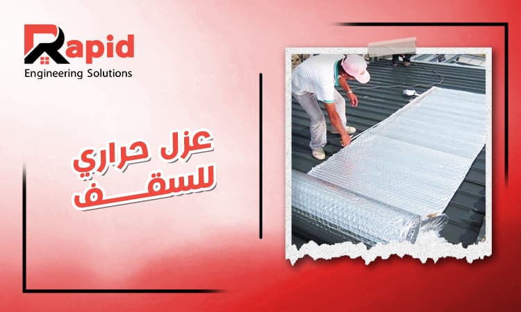 Best Roof Thermal Insulation Sheet Price in Egypt 2026
